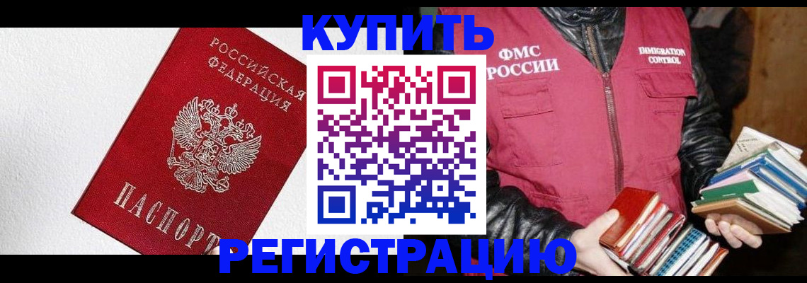 временная регистрация для школы в Краснознаменске